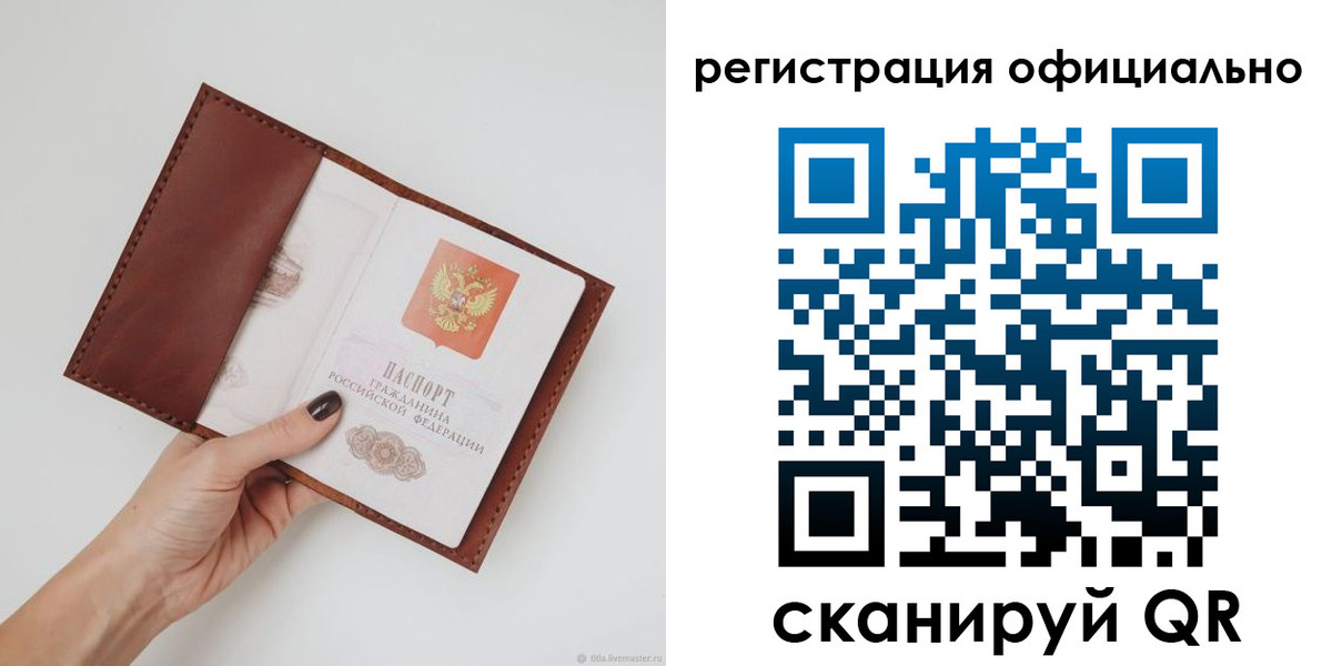 временная регистрация собственник в Светлом
