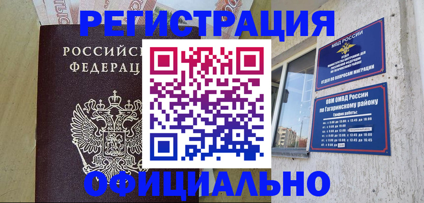 временная регистрация для школы в Светлом