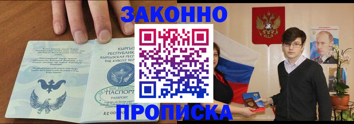 временная регистрация 2025 в Светлом