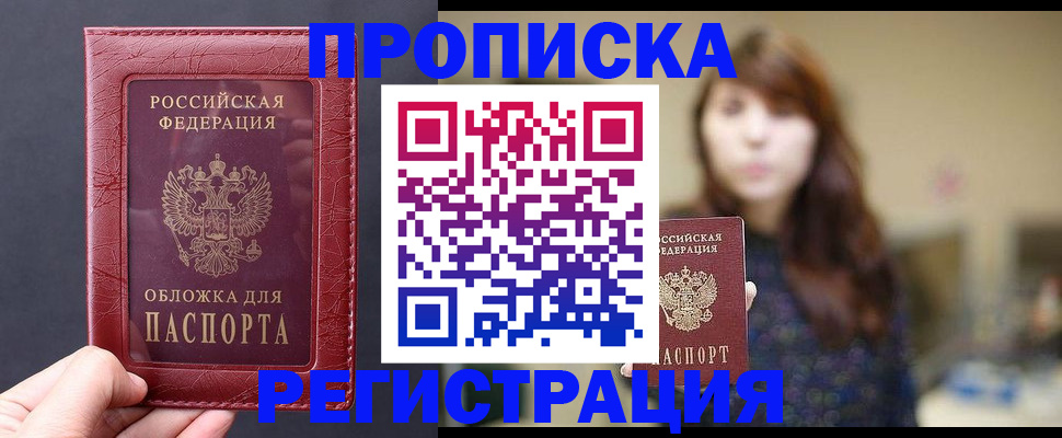 временная регистрация поиск в Светлом