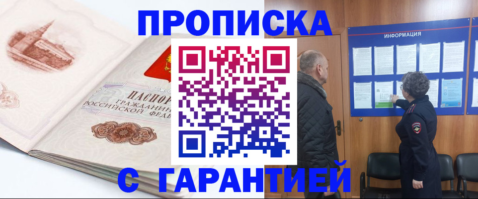 временная регистрация собственник в Светлом