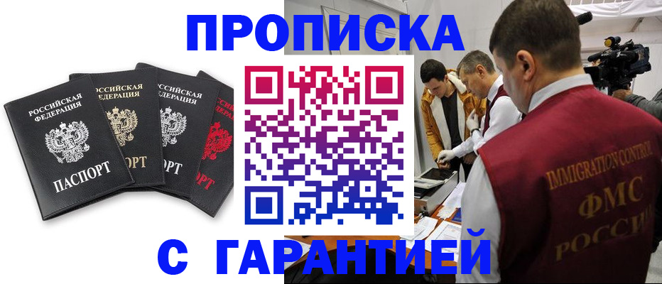 временная регистрация надежно в Светлом