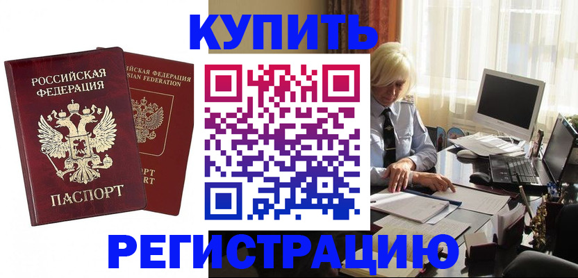 прописка законно в Светлом