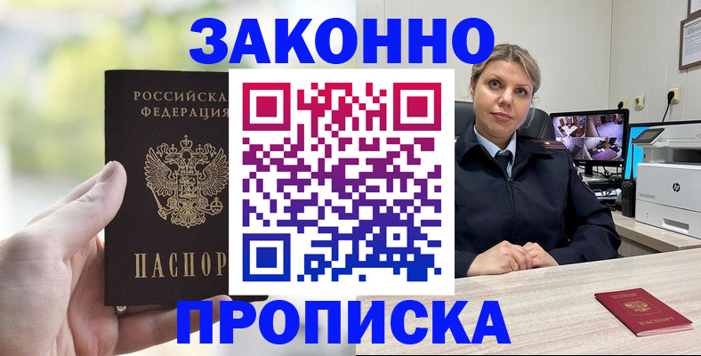временная регистрация 2025 в Светлом